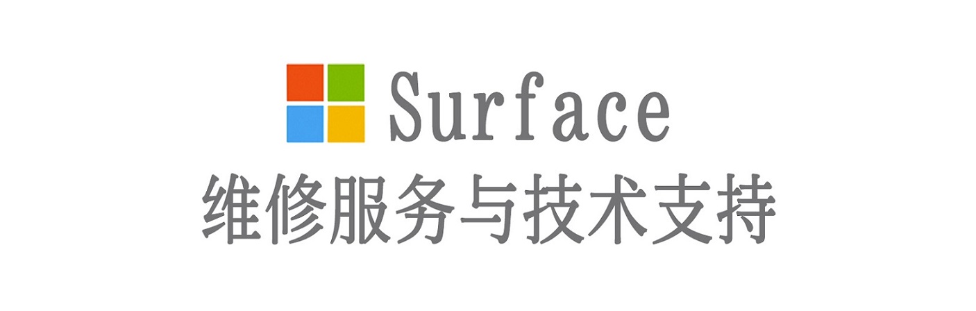 樟木头镇surface产品维修服务中心