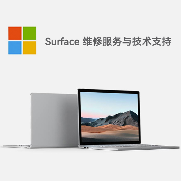 樟木头镇surface产品维修服务电话